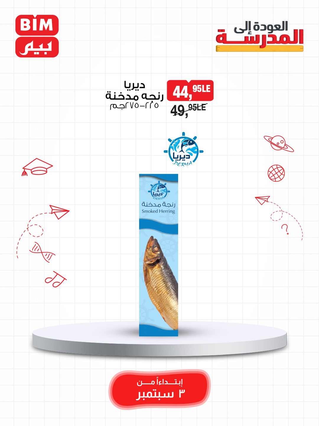 bim offers from 2sep to 3sep 2025 عروض بيم من 2 سبتمبر حتى 3 سبتمبر 2025 صفحة رقم 22